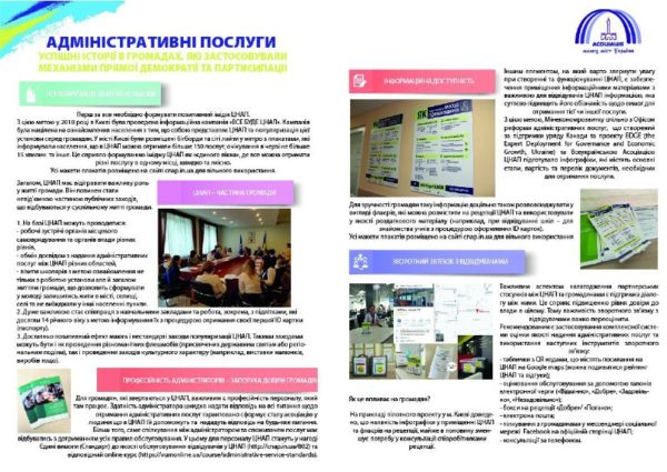 Брошура з успішними практиками комунікації та взаємодії ЦНАП з жителями громади від Асоціації малих міст України